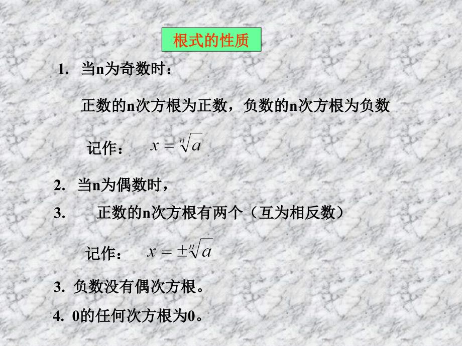 指数对数幂函数完全复习ppt课件_第4页