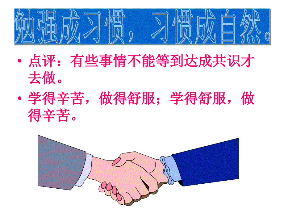 保持高度的自信心.ppt_第4页