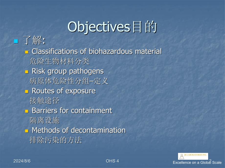 实验室生物安全.ppt_第2页