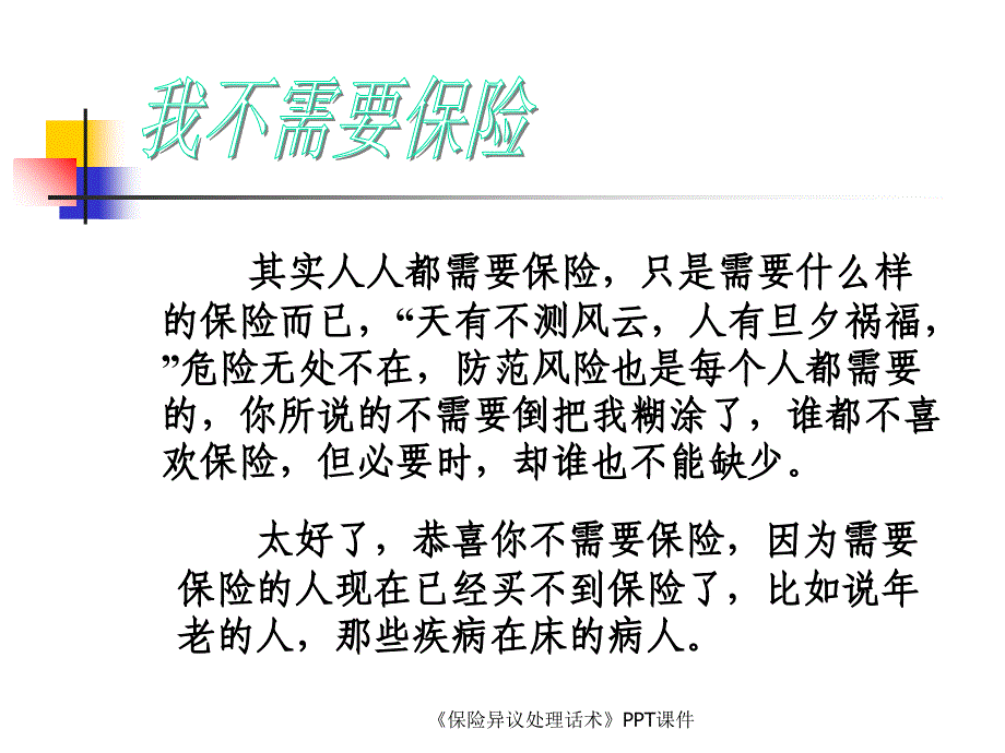 保险异议处理话术课件_第2页