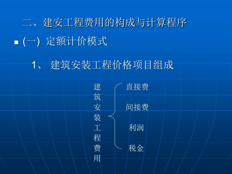 iA工程造价的组成_第4页