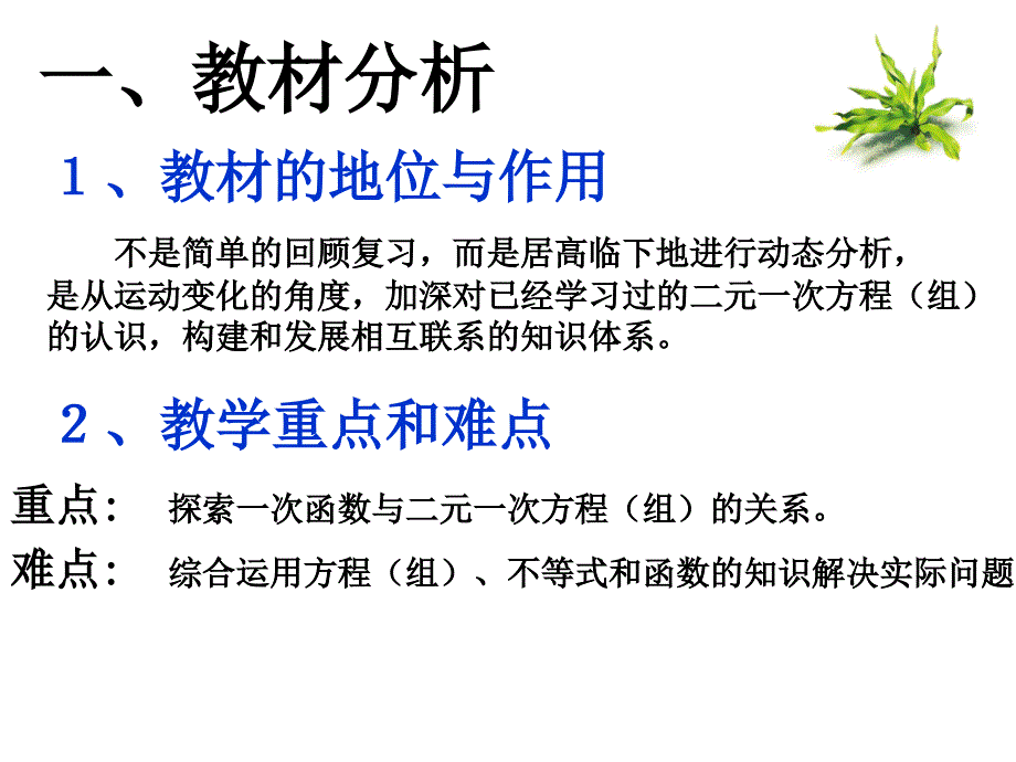 一元二次方程和一次函数的关系.ppt_第3页