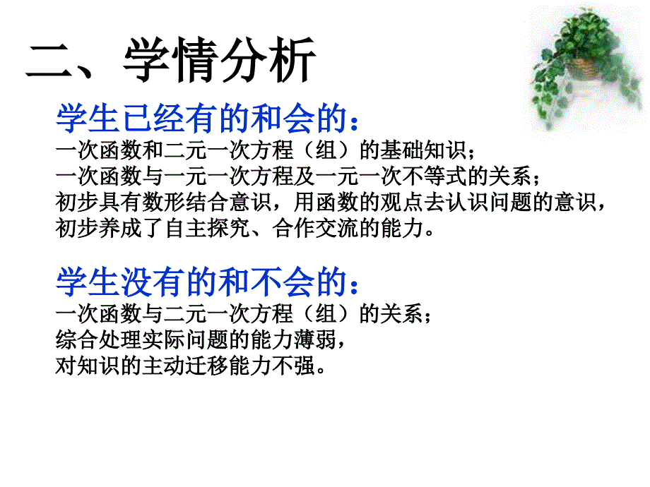 一元二次方程和一次函数的关系.ppt_第4页