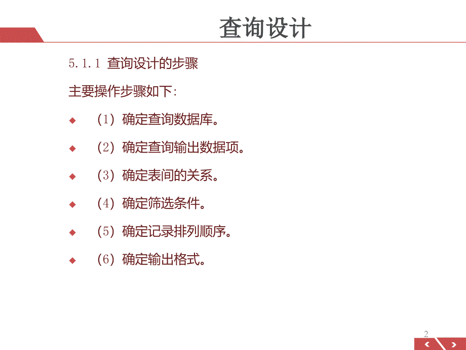 数据库项目一之查询应用年爱华_第2页