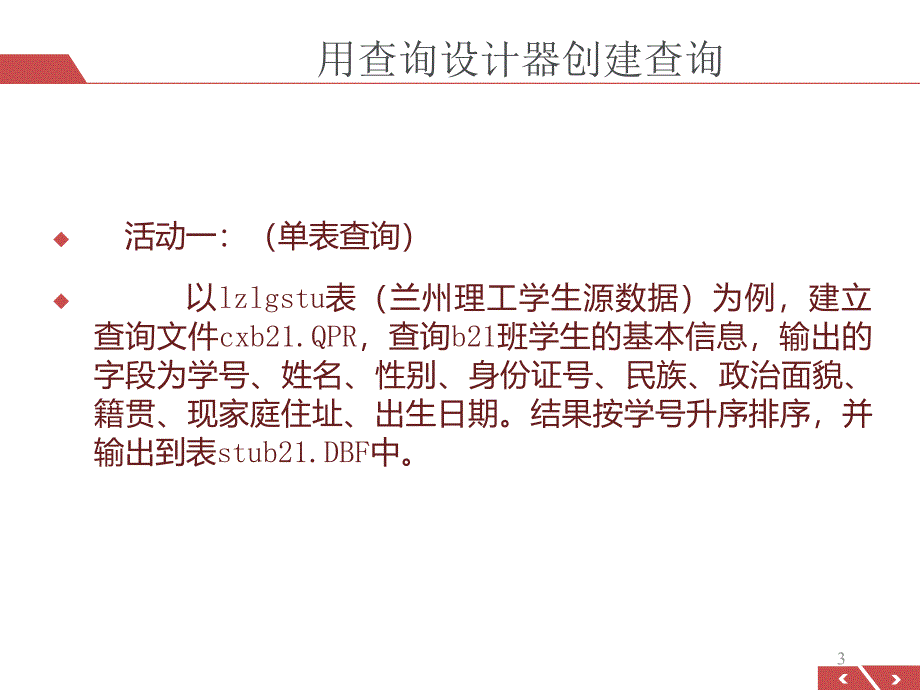 数据库项目一之查询应用年爱华_第3页