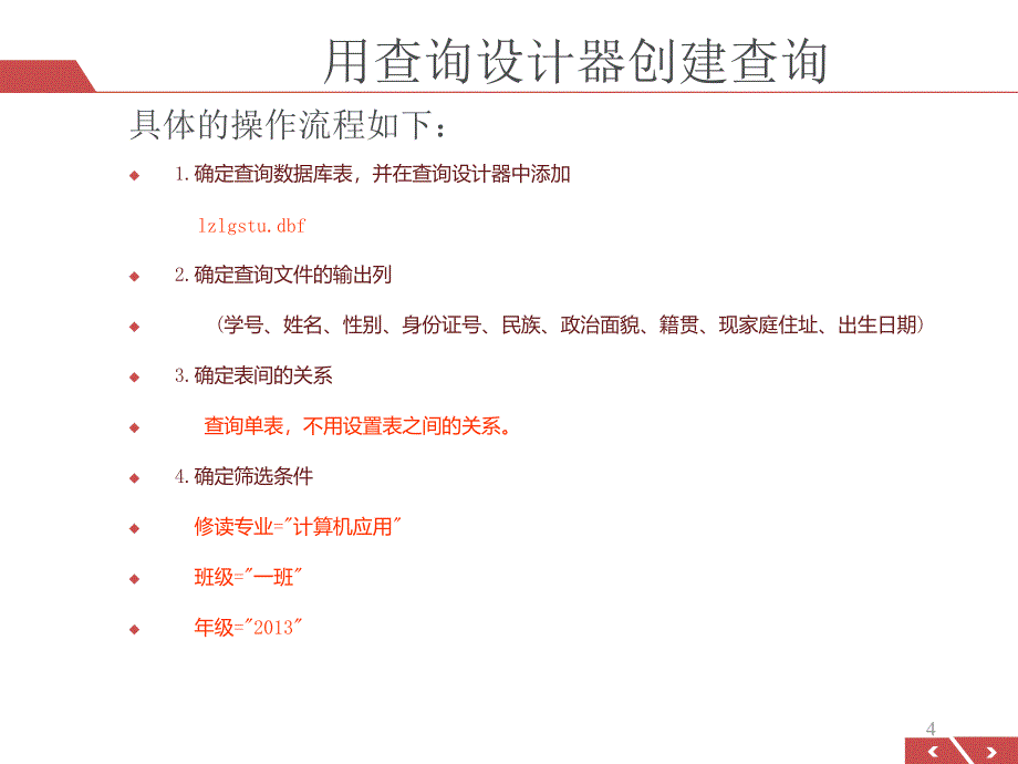 数据库项目一之查询应用年爱华_第4页