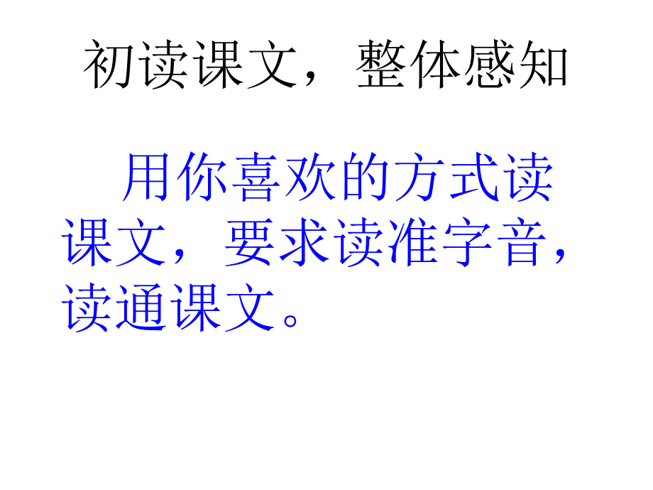 一个小村庄的故事上课篇_第2页