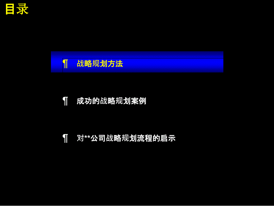 Mckinsey战略规划制定及实施流程研讨会(PPT77页)_第4页