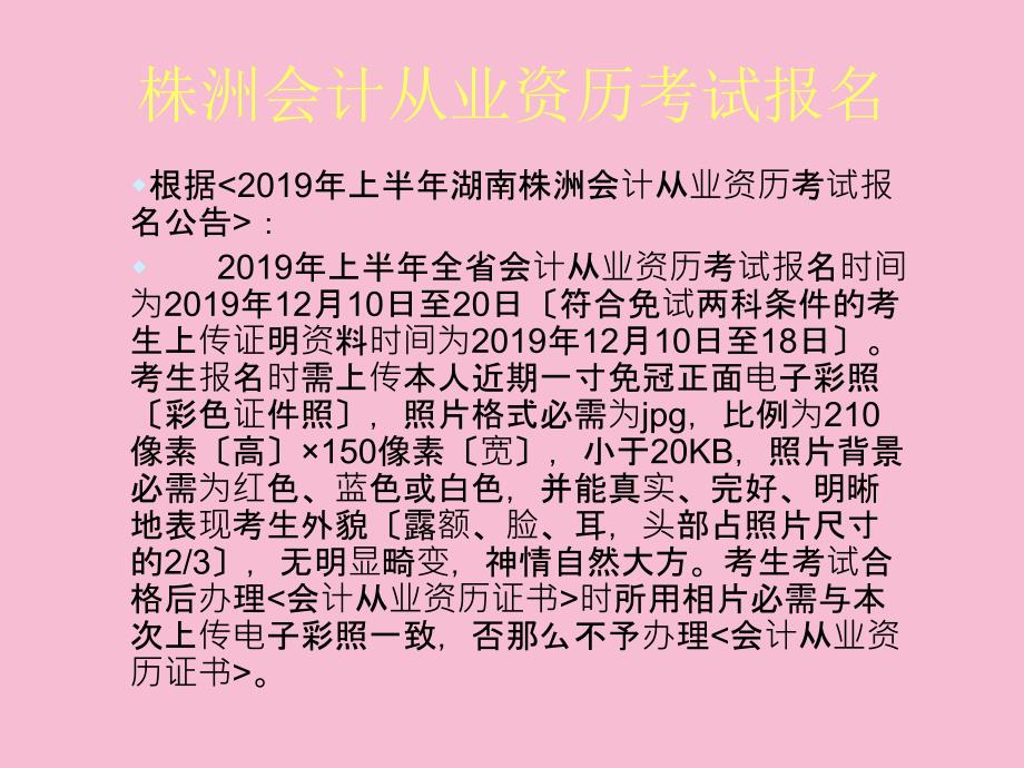 株洲会计从业资格考试报名考前指导ppt课件_第1页