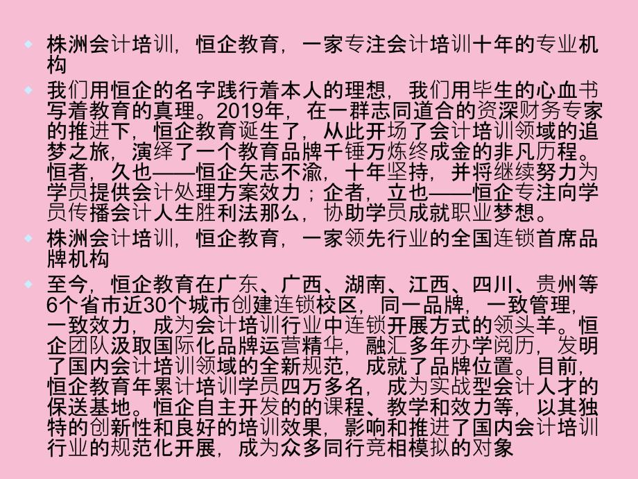 株洲会计从业资格考试报名考前指导ppt课件_第3页