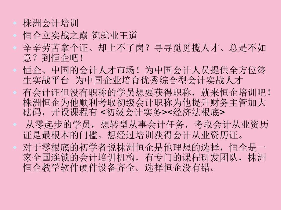 株洲会计从业资格考试报名考前指导ppt课件_第4页