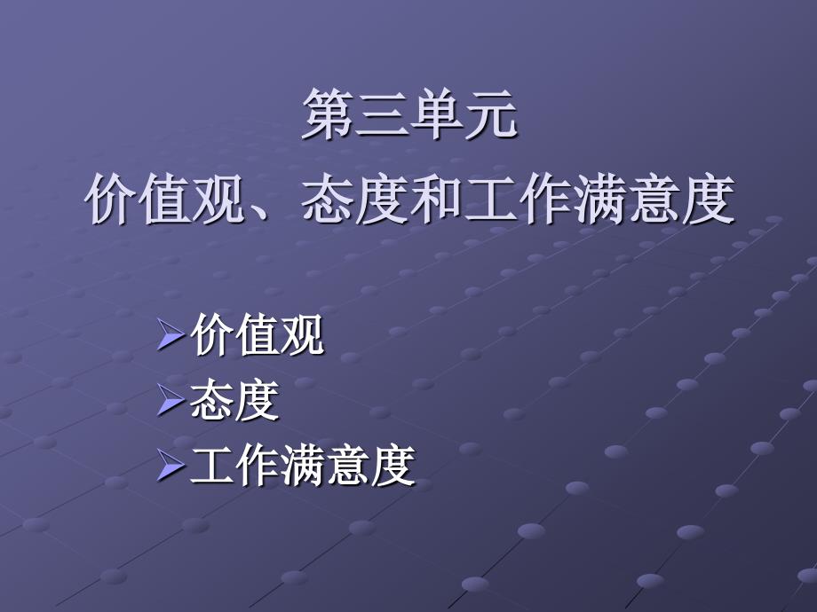 组织行为学3中科大洪进教授.ppt_第1页