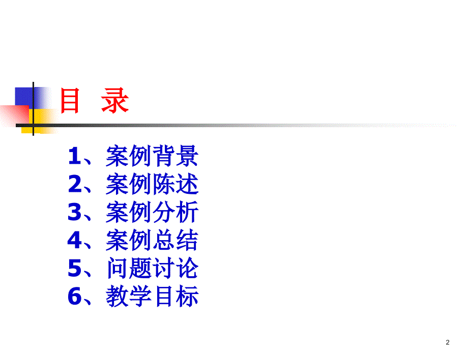 南京某物流中心建设的风险分析bnfu_第2页