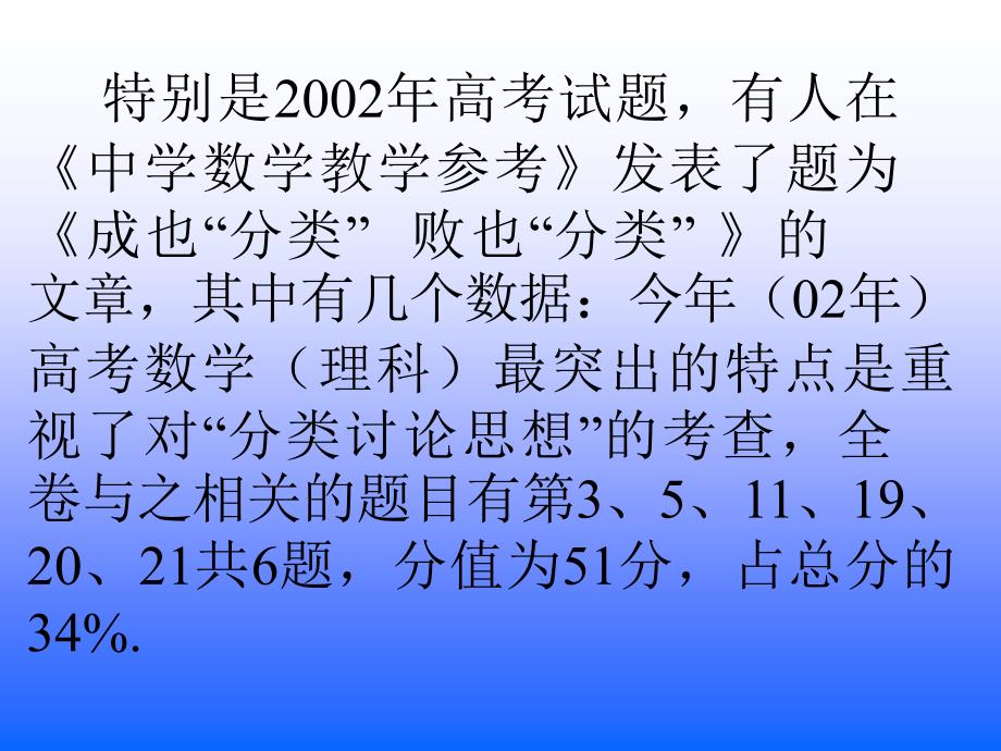 高考专题讲座分讨论_第3页