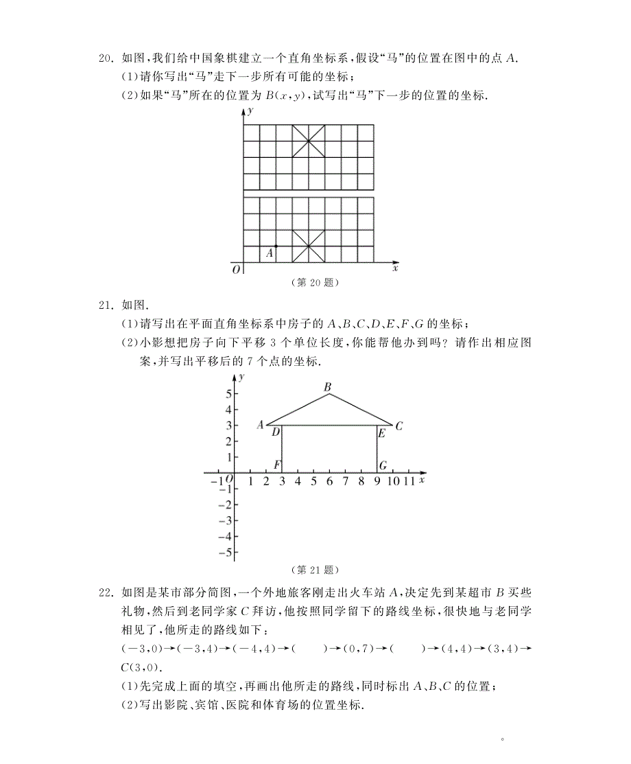 2021七年级数学下册 第七章能力提升评估（pdf） （新版）新人教版_第3页