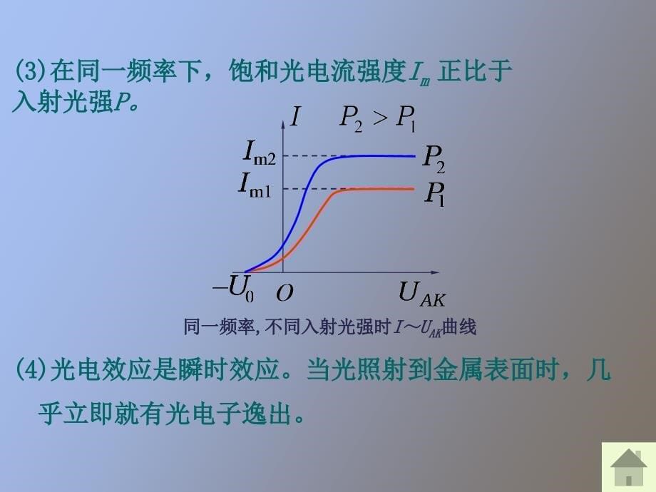 光电效应实验_第5页