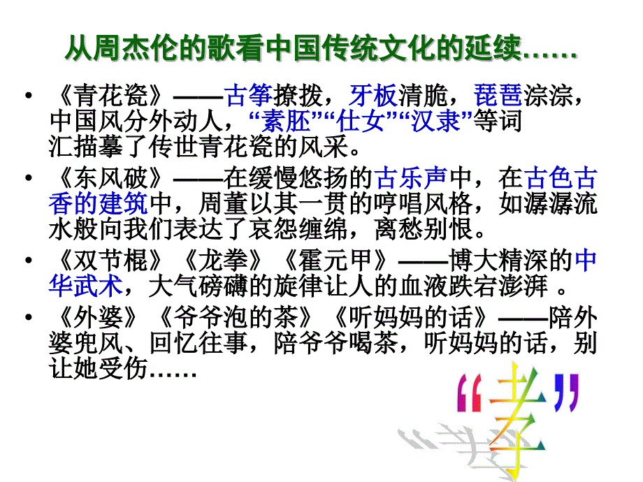 传统文化的继承_第2页