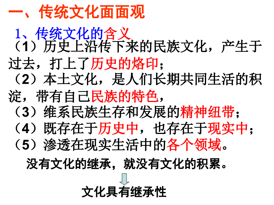 传统文化的继承_第3页