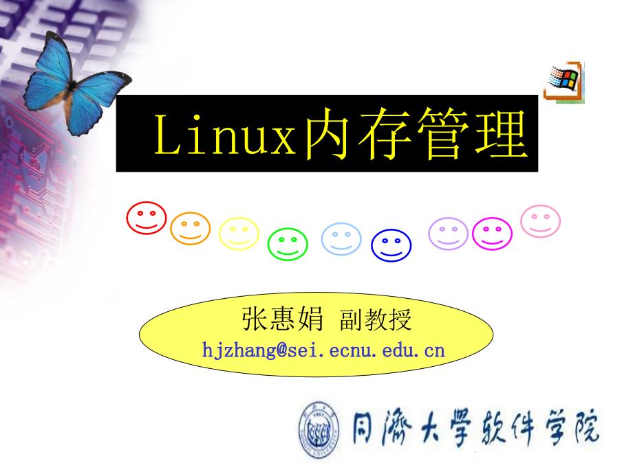 内存管理之linux内存管理_第1页