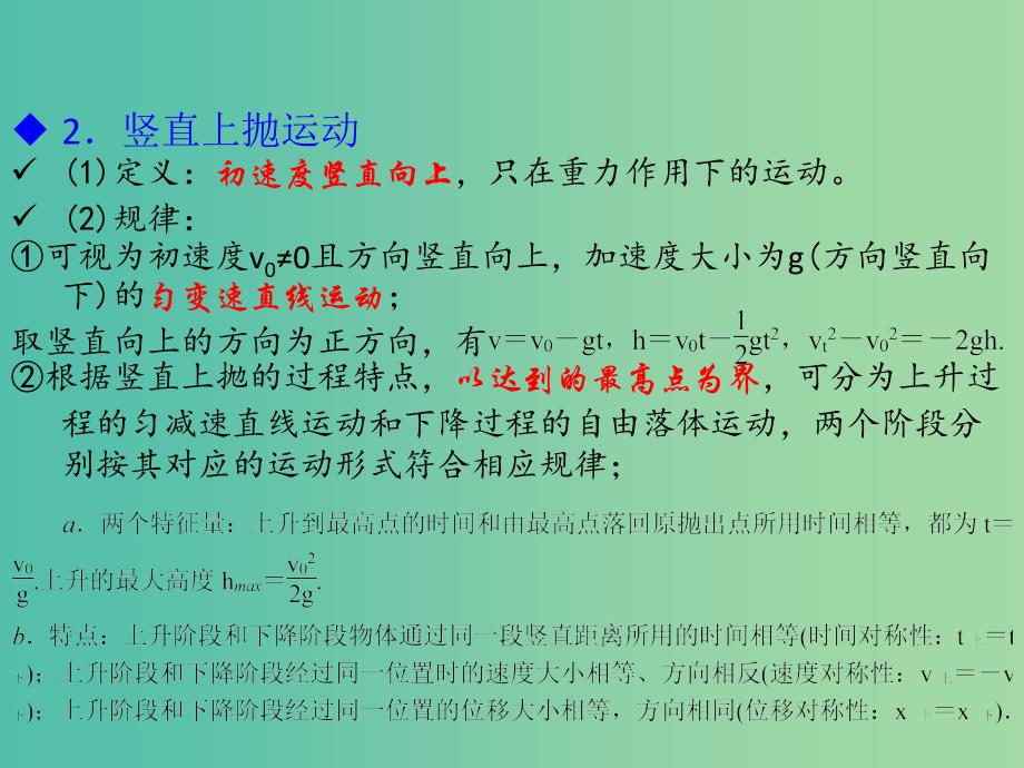 2019高考物理 核心方法重点突破——直线运动：三、自由落体运动 竖直上抛运动课件.ppt_第3页