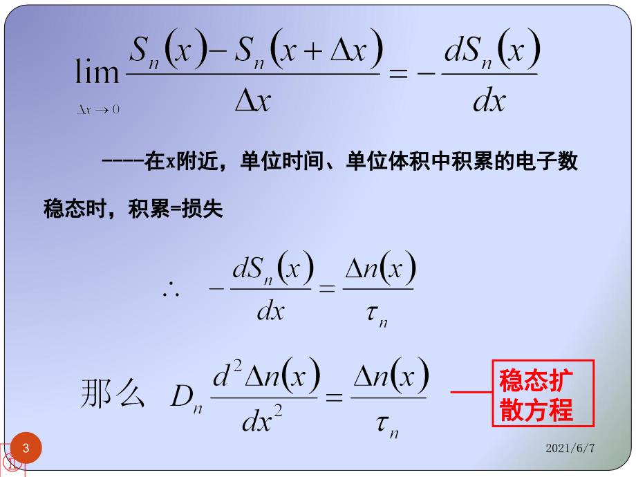 半导体物理基础(5)扩散运动_第3页