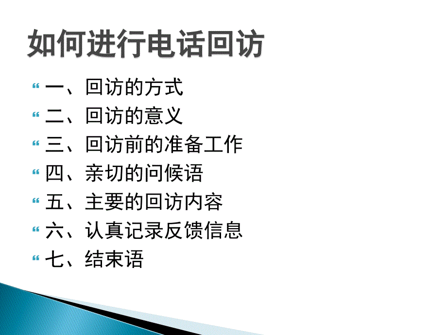 出院病人回访.ppt_第2页