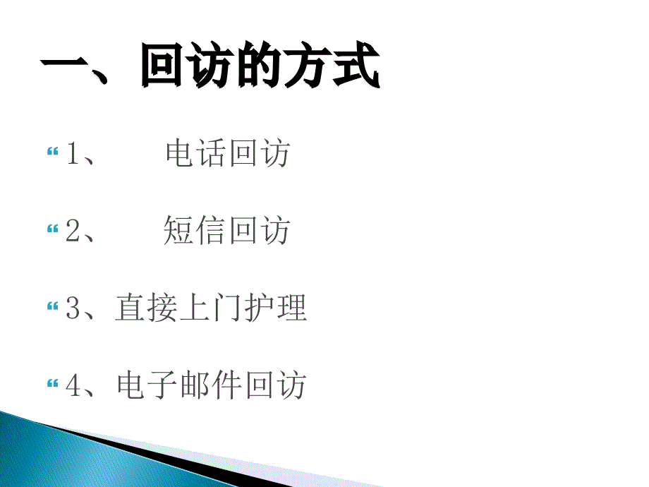 出院病人回访.ppt_第3页