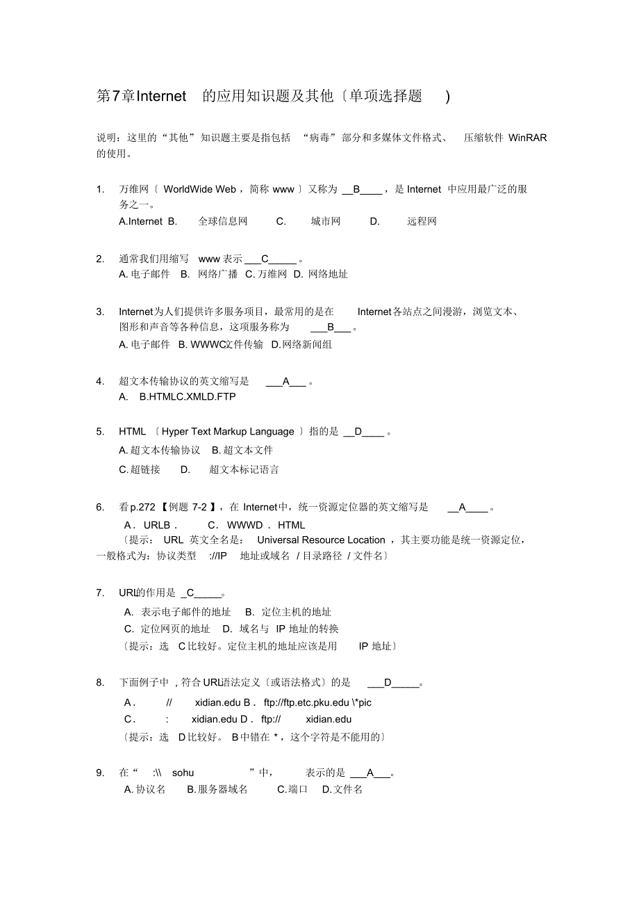 -Internet的应用知识题及其他(高起专)_第1页