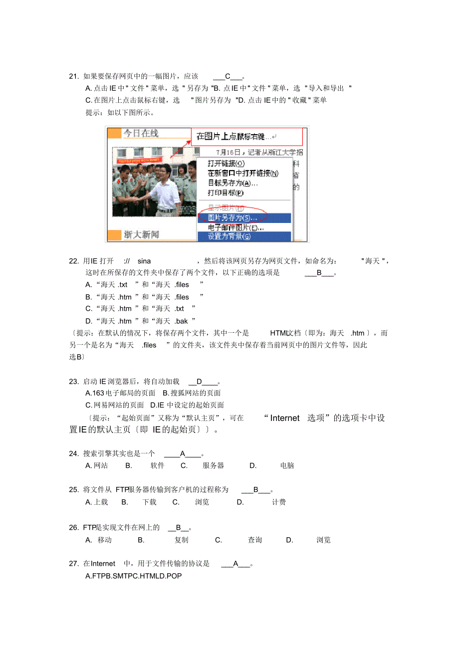 -Internet的应用知识题及其他(高起专)_第3页