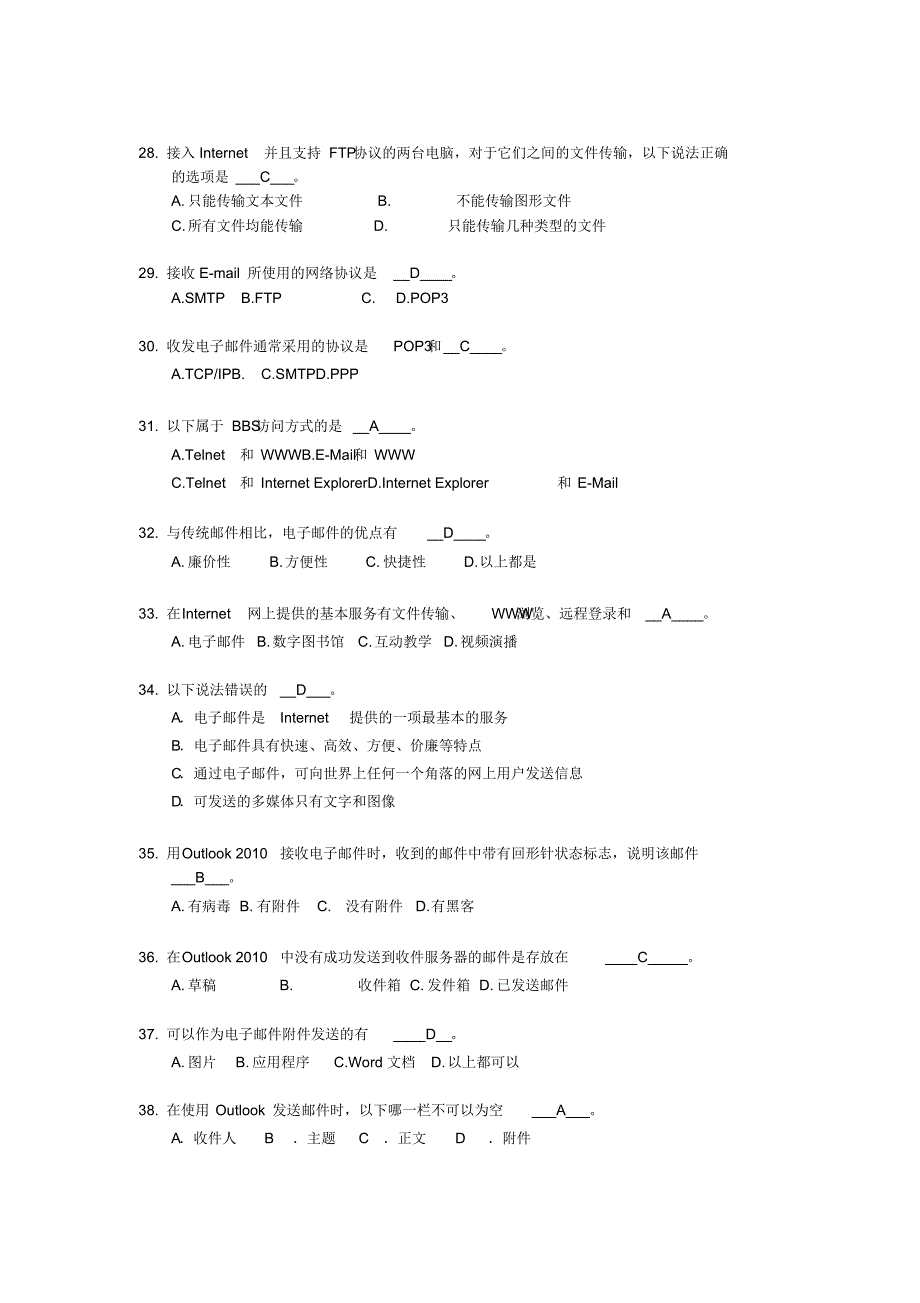 -Internet的应用知识题及其他(高起专)_第4页