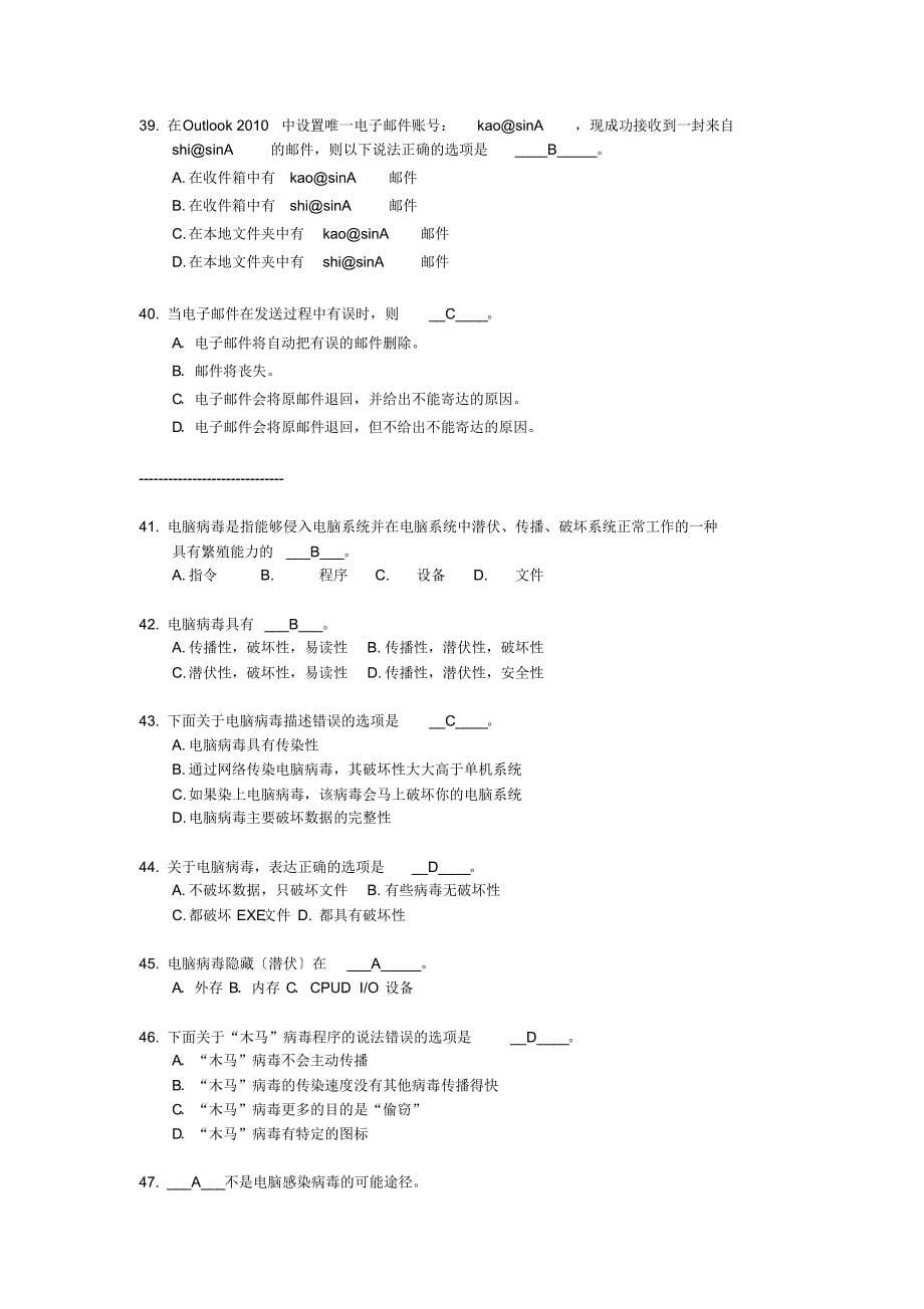 -Internet的应用知识题及其他(高起专)_第5页