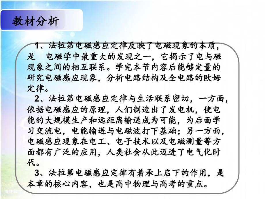 四川省绵阳市2015年高中物理优质课教科版选修3-2第一章第三节《法拉第电磁感应定律》说课课件（共23张PPT）_第3页