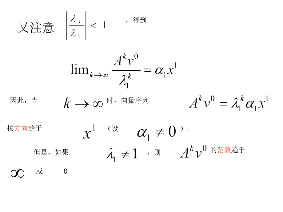 计算方法3.3特征幂法_第4页