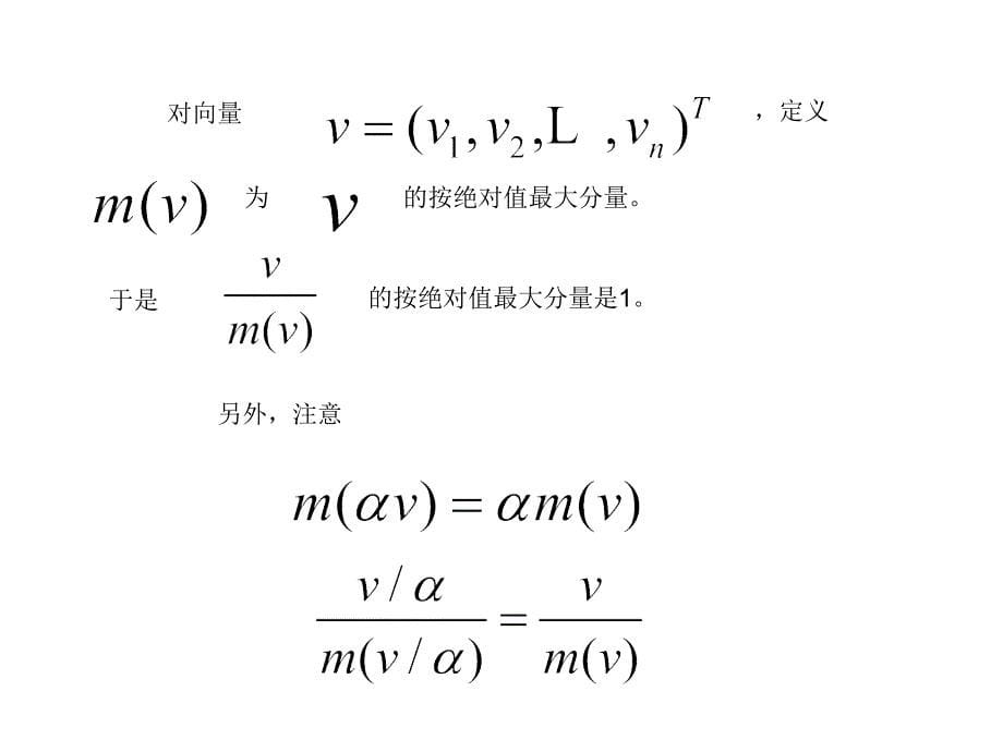 计算方法3.3特征幂法_第5页