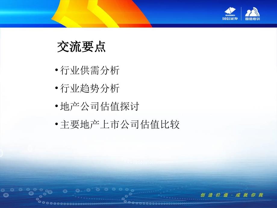 2房地产行业分析国信证券方焱课件_第3页