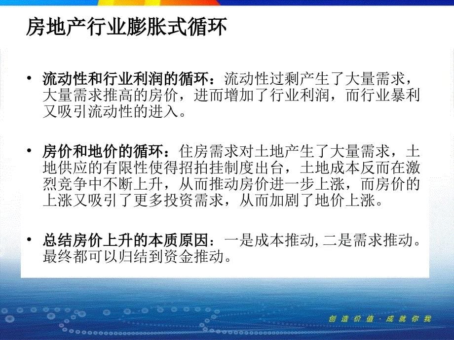 2房地产行业分析国信证券方焱课件_第5页