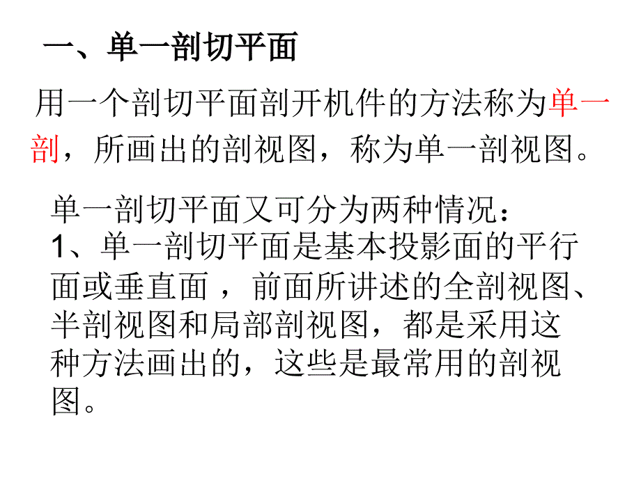 几个相交的剖切平面(旋转剖)_第4页