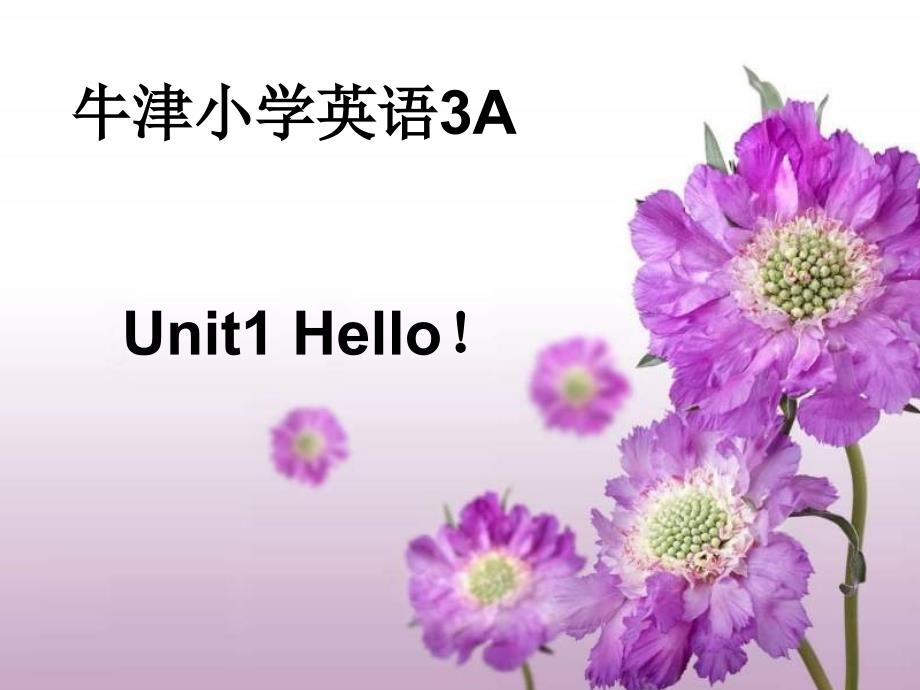 人教PEP版三年级英语上册Unit1Hello第一课时PPT课件_第1页