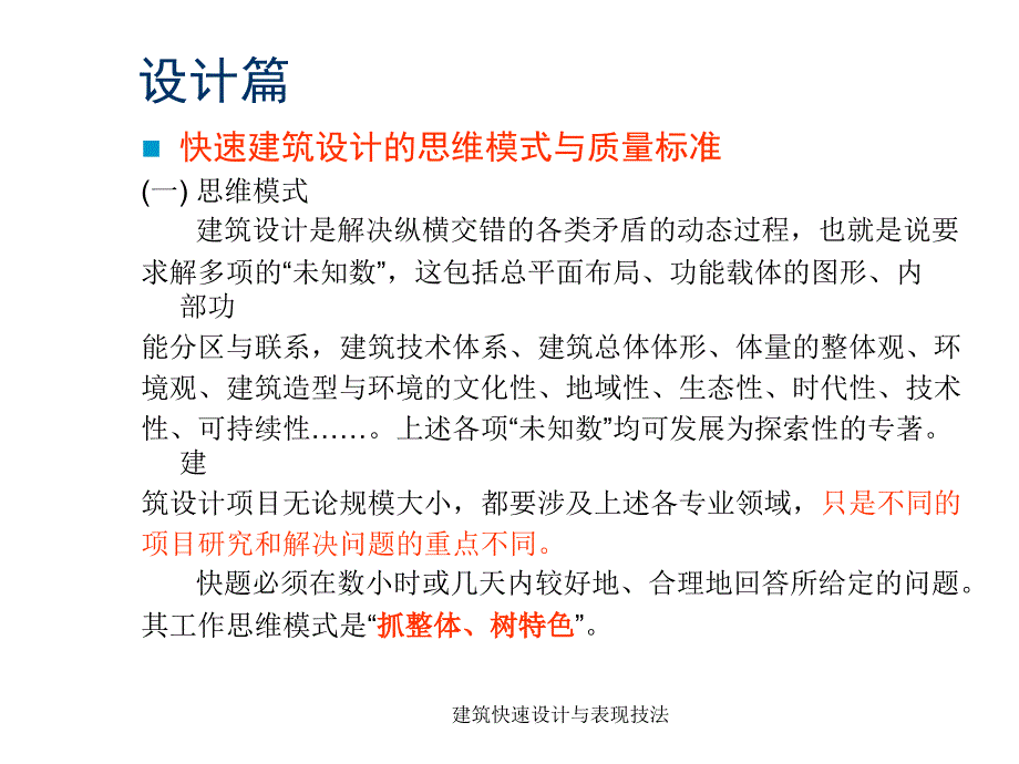 建筑快速设计与表现技法课件_第4页