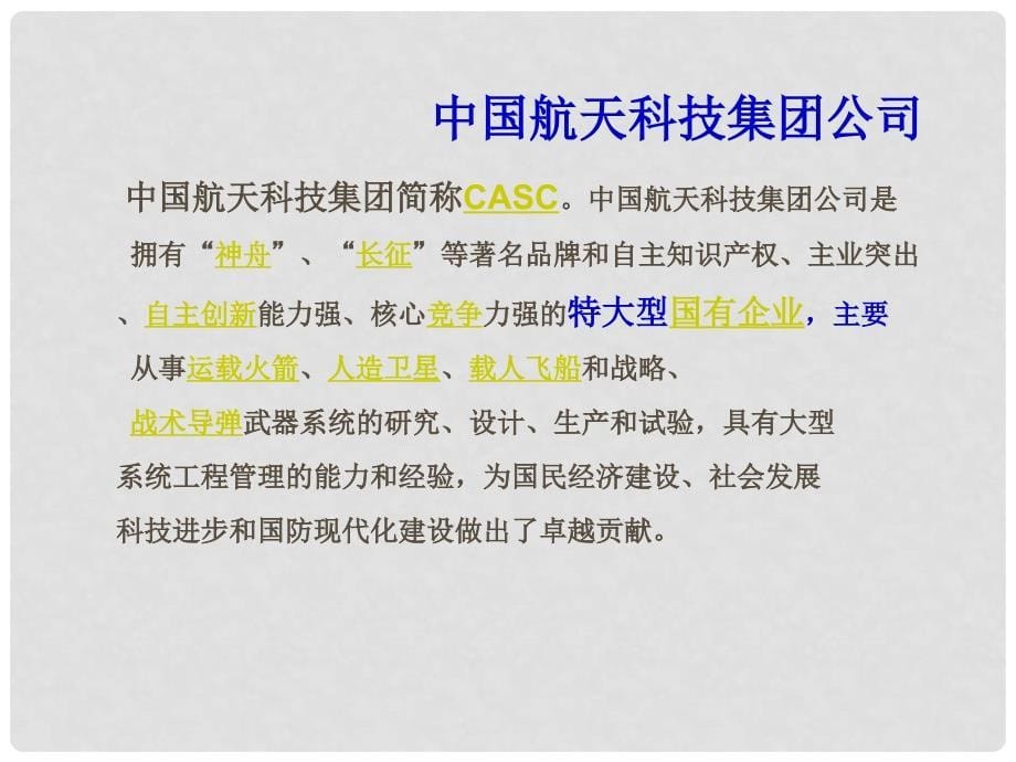 湖北省荆州市监利县柘木中学高三政治《经济生活》我国的基本经济制度复习课件 新人教版_第5页