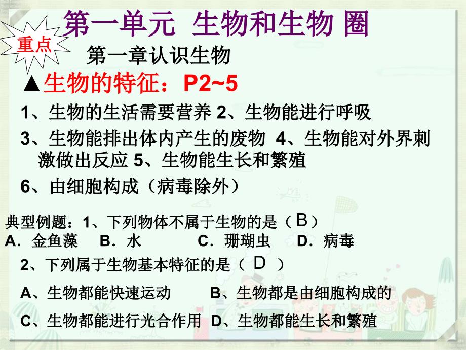 七年级生物册期末复习提纲_第2页