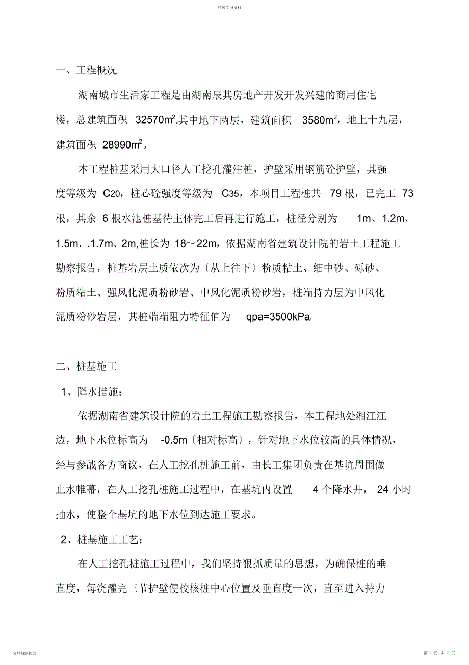 2022年桩基验收总结报告1_第2页