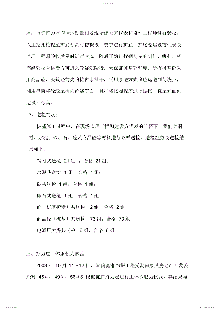 2022年桩基验收总结报告1_第3页