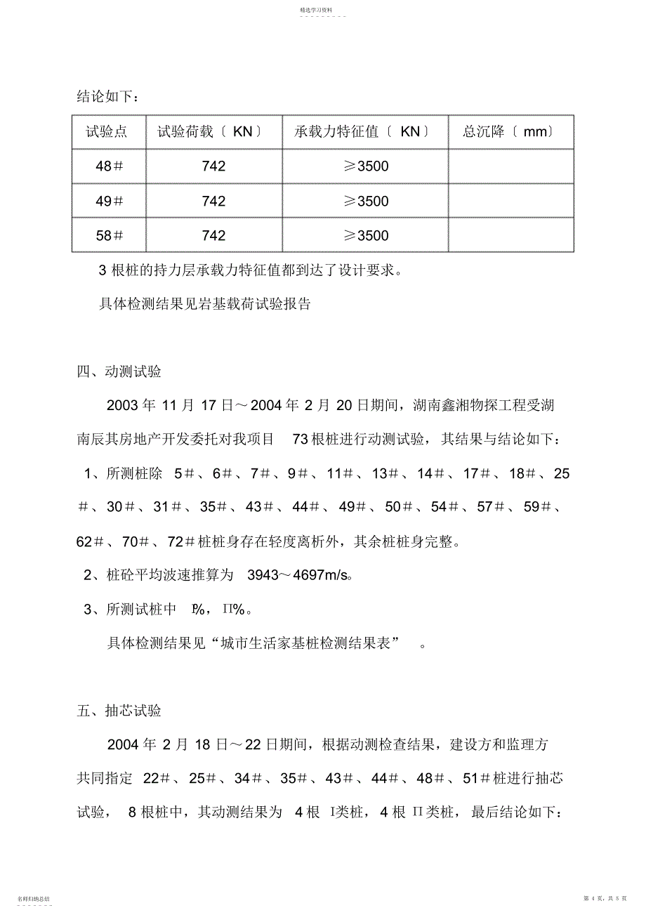 2022年桩基验收总结报告1_第4页