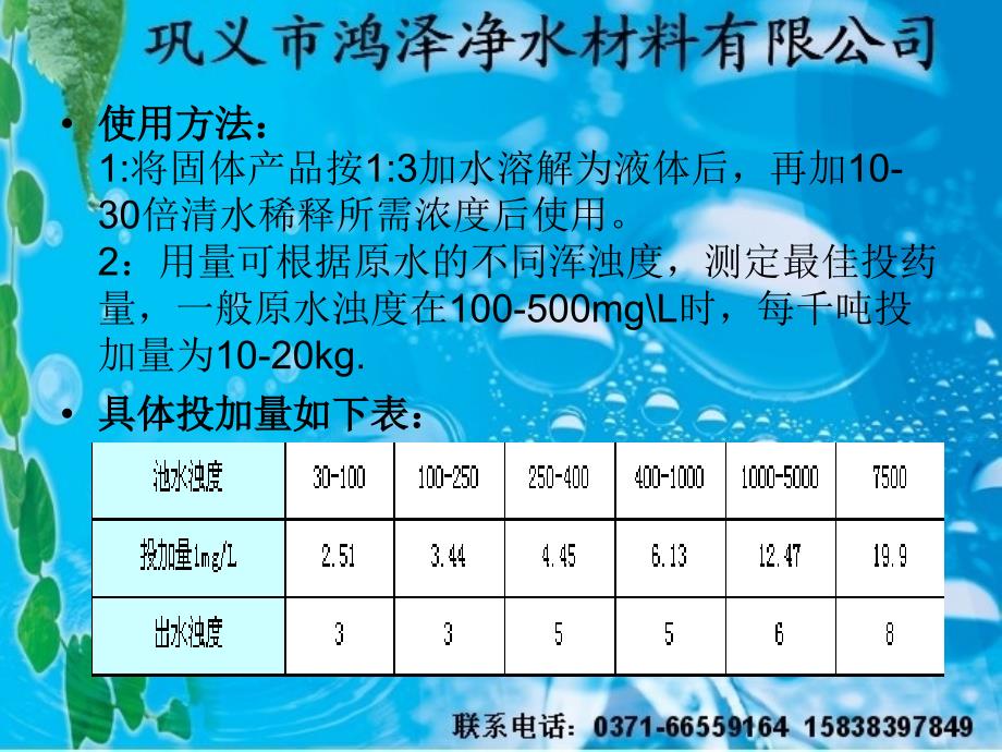 聚合氯化铝用途_第4页