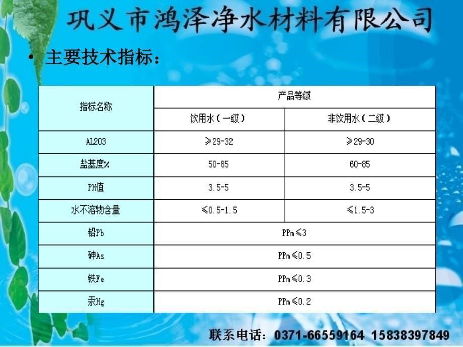 聚合氯化铝用途_第5页