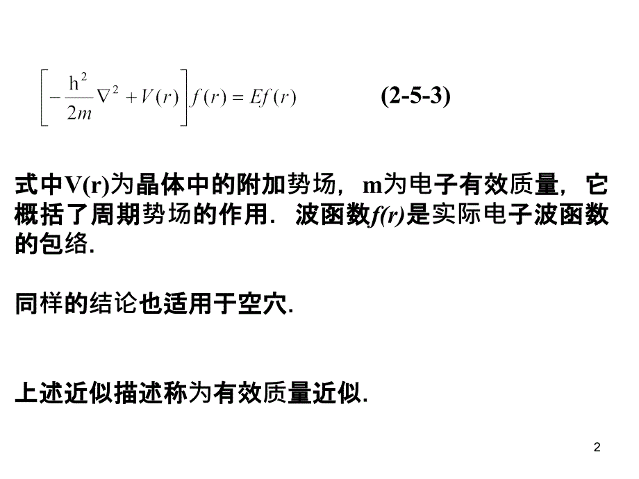 半导体第2章(3)模板课件_第2页