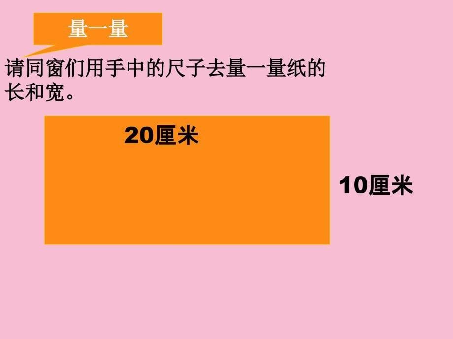 二年级下册数学五分米和毫米3ppt课件_第5页