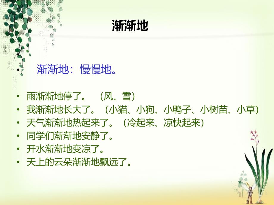 二年级下册造句练习.ppt_第2页