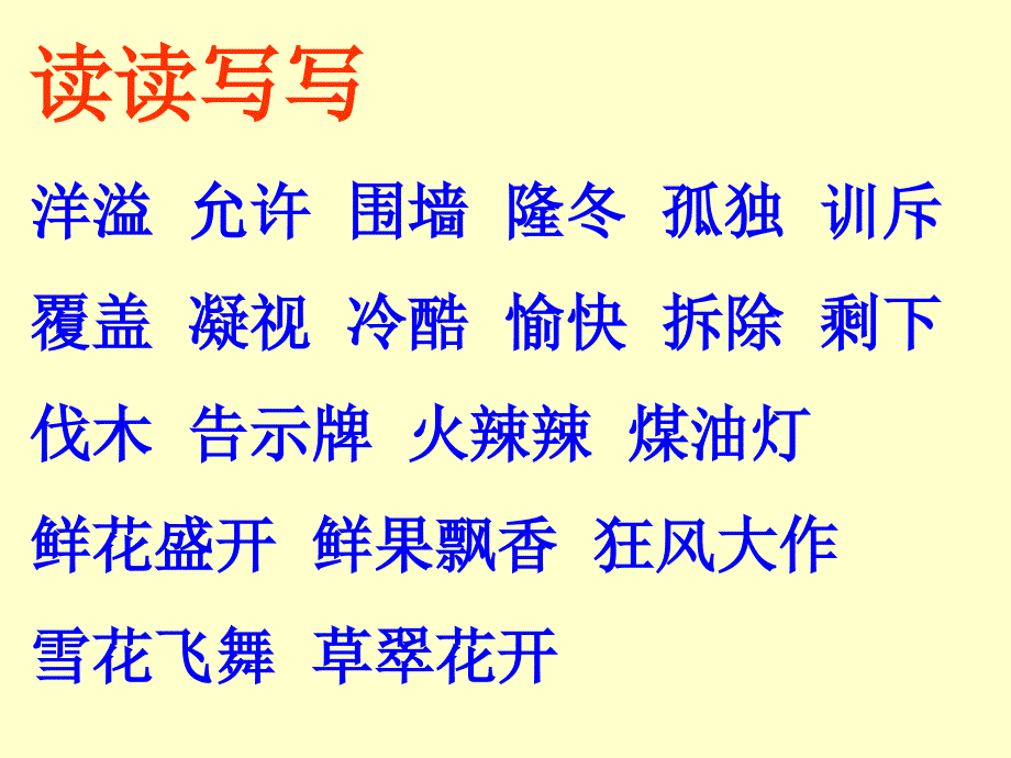 《语文园地三》教学课件1_第2页